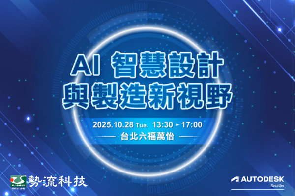 AI 智慧設計與製造新視野｜台灣製造業數位轉型