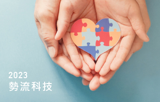 勢流科技．寒冬送暖做公益