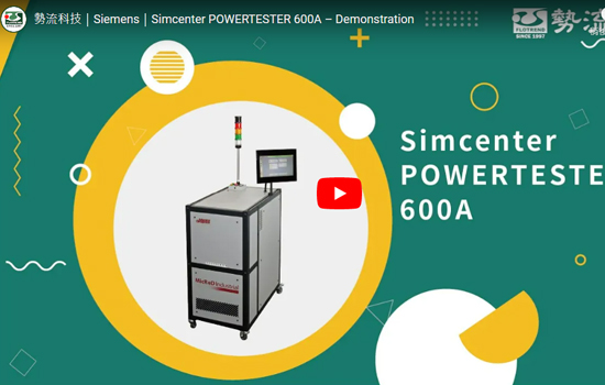 【Simcenter POWERTESTER】