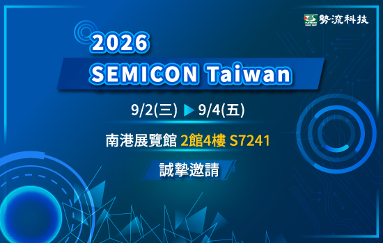 SEMICON Taiwan 2026 立即報名!