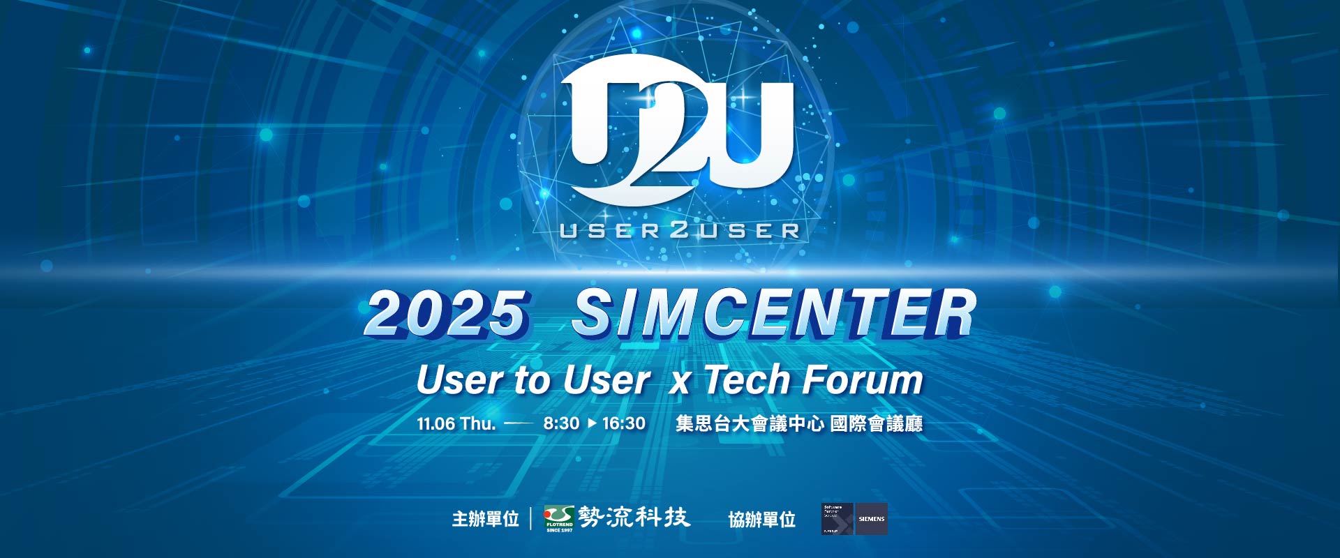 勢流科技 2025 SIMCENTER User to User × Tech Forum
