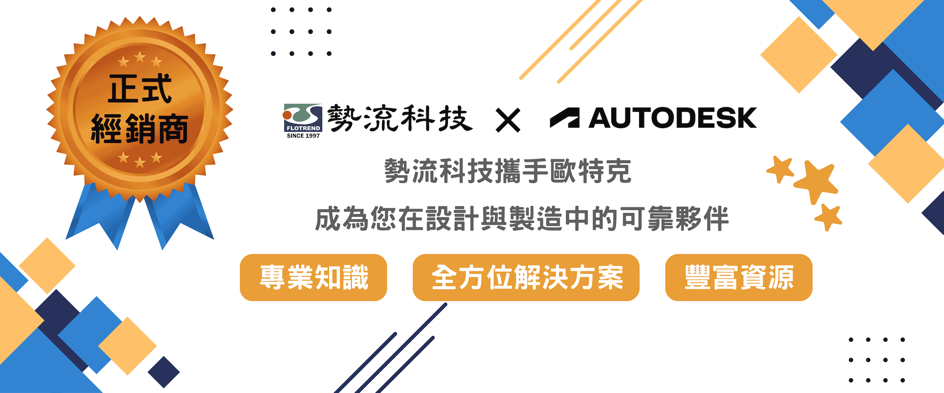 勢流科技正式成為Autodesk經銷商